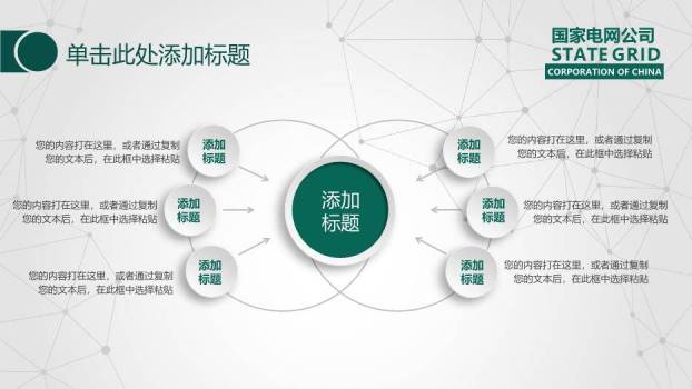绿色商务风国家电网工作汇报PPT模板(2)3
