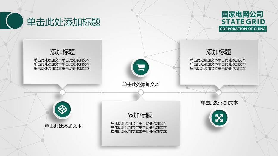 绿色商务风国家电网工作汇报PPT模板(2)4