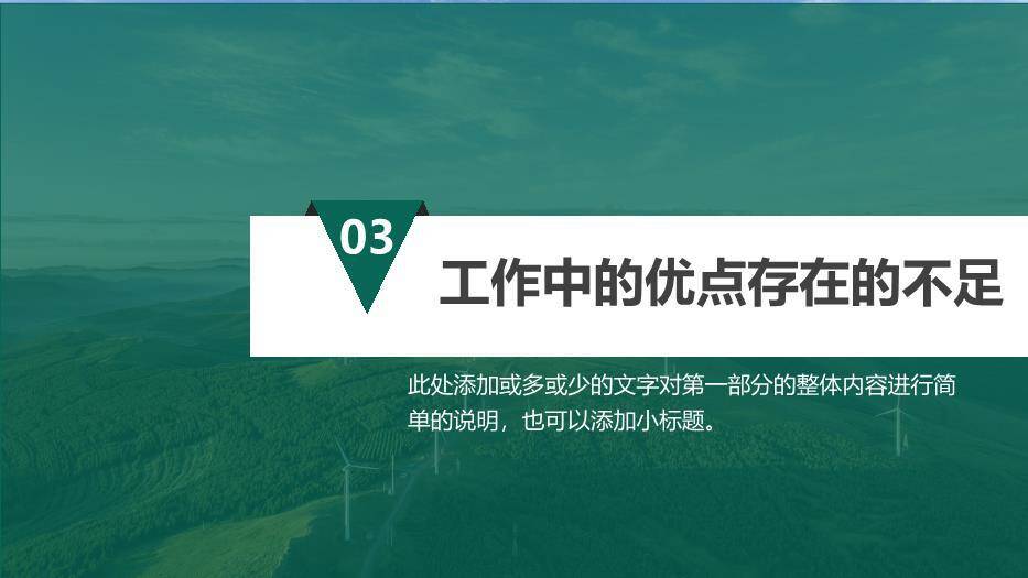 绿色商务风国家电网工作汇报PPT模板(2)5