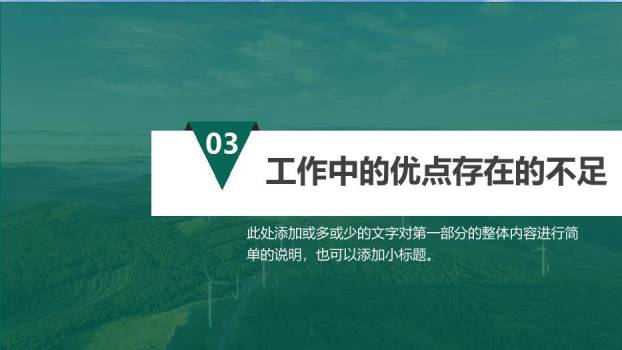 绿色商务风国家电网工作汇报PPT模板(2)5