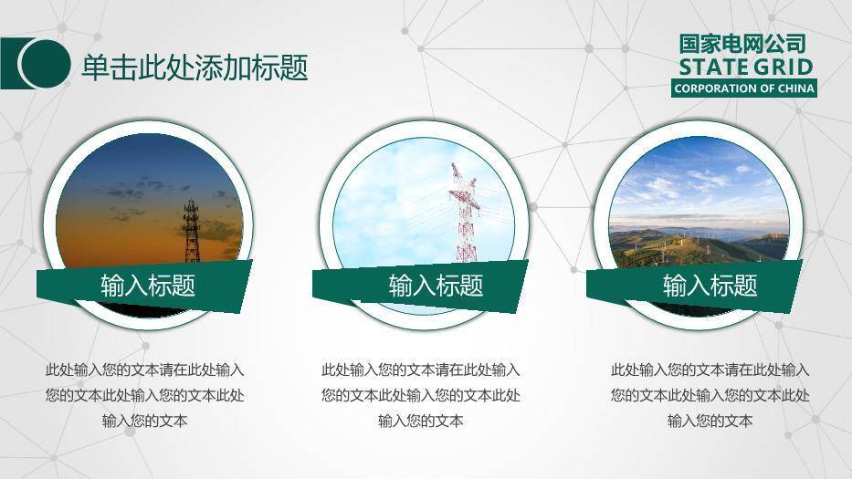 绿色商务风国家电网工作汇报PPT模板(2)7
