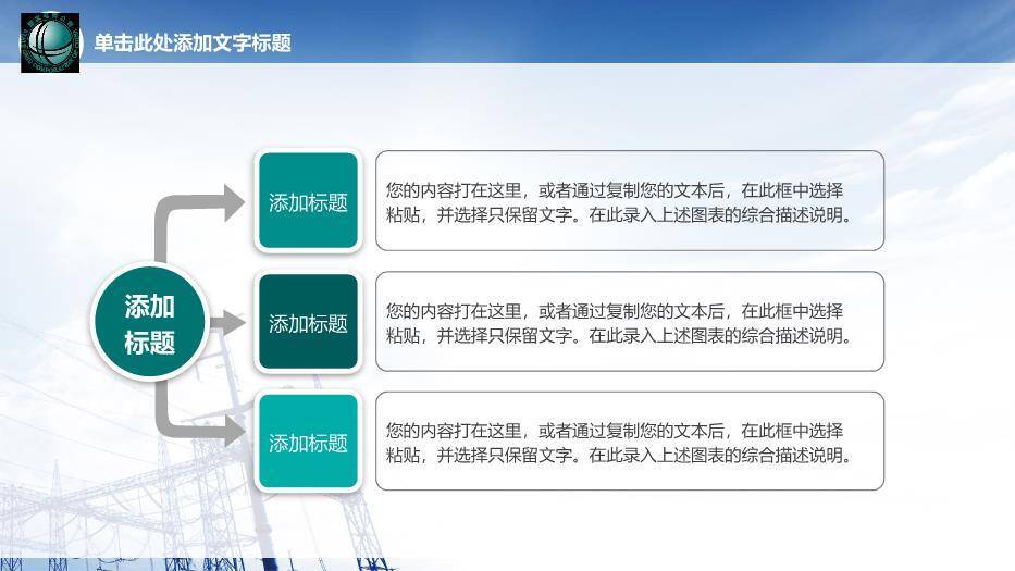 绿色商务风国家电网工作汇报PPT模板2