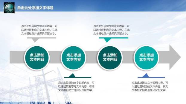 绿色商务风国家电网工作汇报PPT模板3