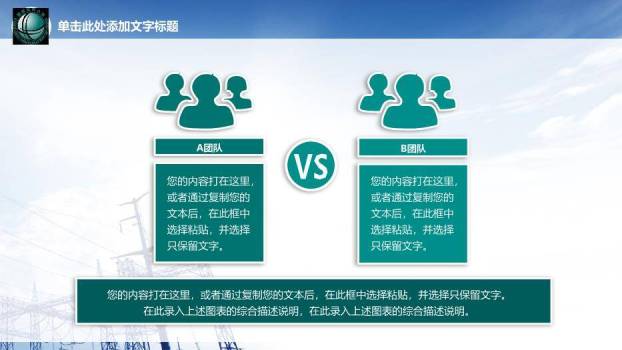 绿色商务风国家电网工作汇报PPT模板4