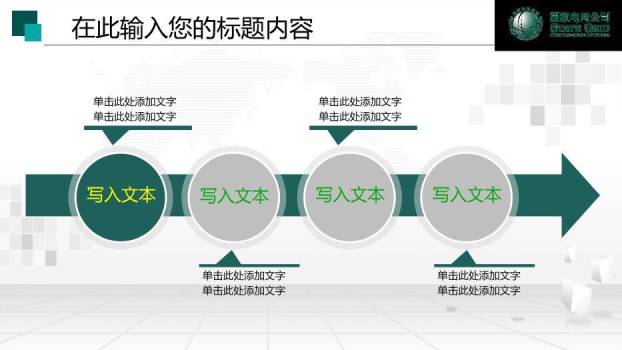绿色商务风国家电网工作通用PPT模板(2)8