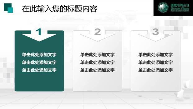 绿色商务风国家电网工作通用PPT模板(2)9