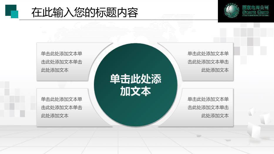 绿色商务风国家电网工作通用PPT模板(2)1