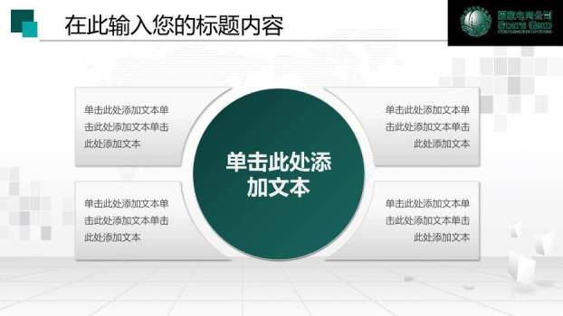 绿色商务风国家电网工作通用PPT模板(2)1