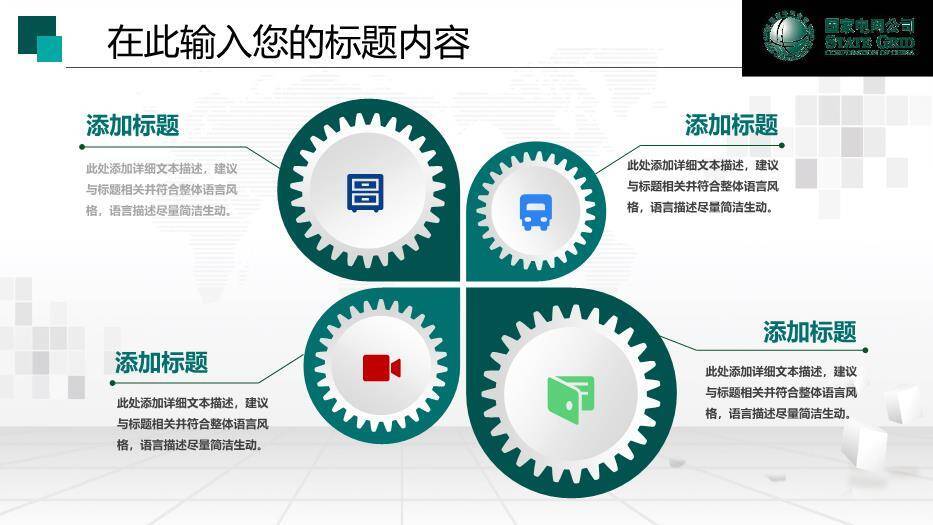 绿色商务风国家电网工作通用PPT模板(2)2