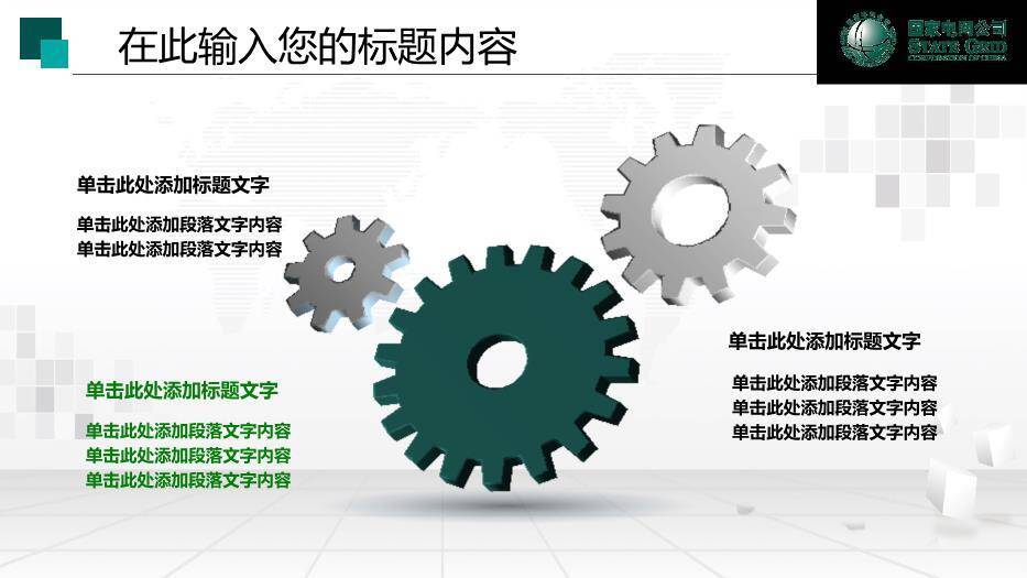 绿色商务风国家电网工作通用PPT模板(2)3