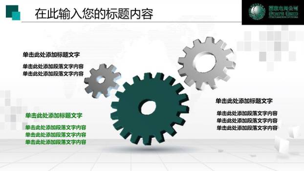绿色商务风国家电网工作通用PPT模板(2)3