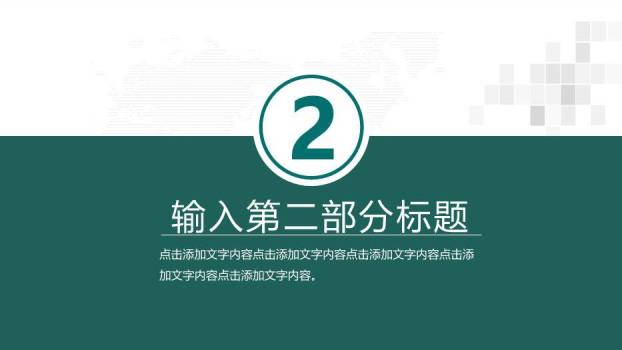 绿色商务风国家电网工作通用PPT模板(2)4
