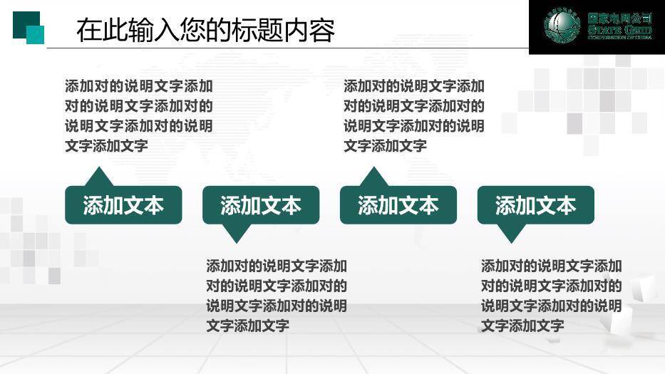 绿色商务风国家电网工作通用PPT模板(2)5