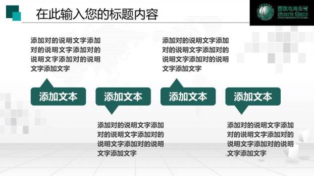 绿色商务风国家电网工作通用PPT模板(2)5