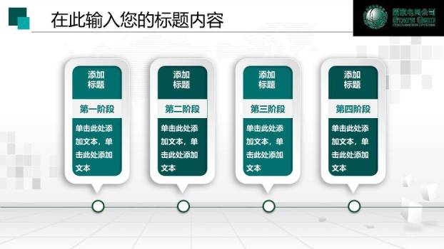 绿色商务风国家电网工作通用PPT模板(2)7