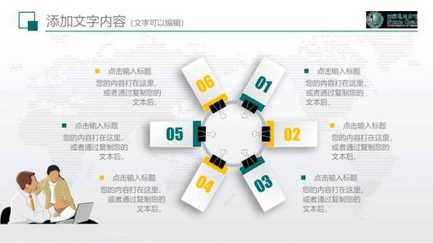 绿色商务风国家电网工作通用PPT模板5