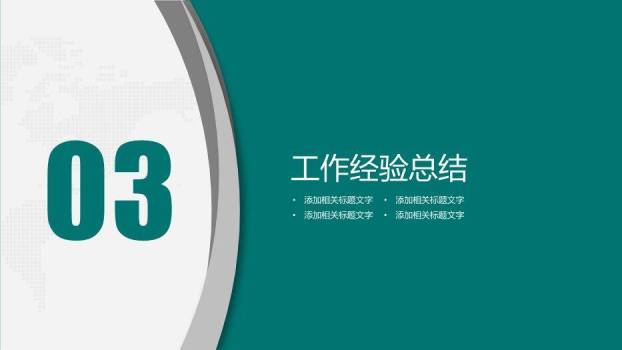 绿色商务风国家电网工作总结汇报PPT模板(2)5
