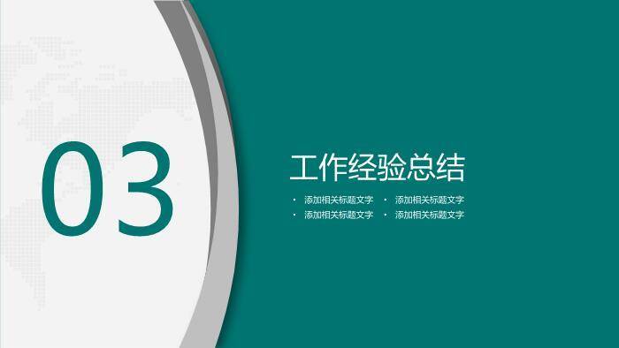 绿色商务风国家电网工作总结汇报PPT模板5