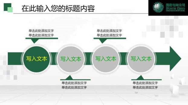 绿色商务风国家电网工作总结计划PPT模板8