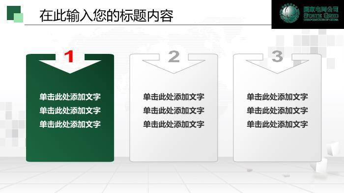 绿色商务风国家电网工作总结计划PPT模板9