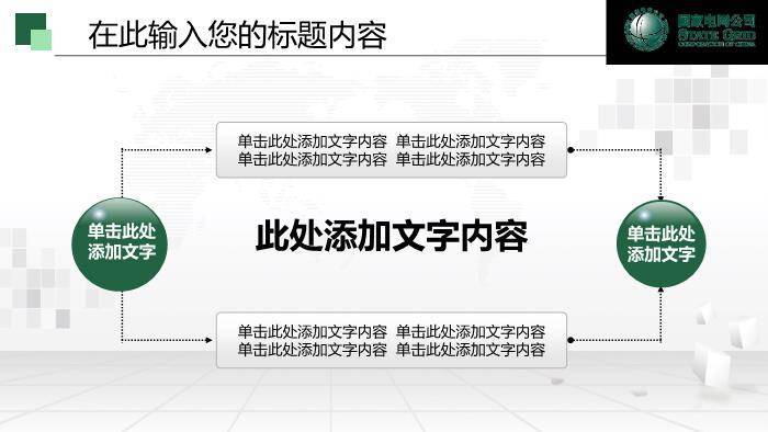 绿色商务风国家电网工作总结计划PPT模板1