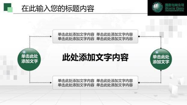 绿色商务风国家电网工作总结计划PPT模板1