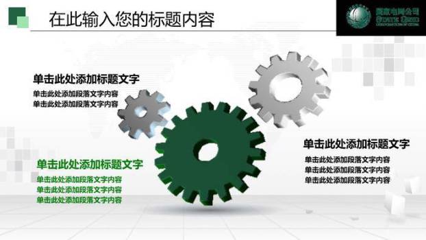 绿色商务风国家电网工作总结计划PPT模板2