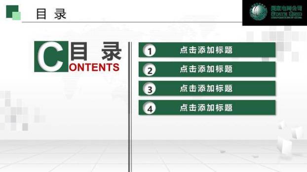 绿色商务风国家电网工作总结计划PPT模板3