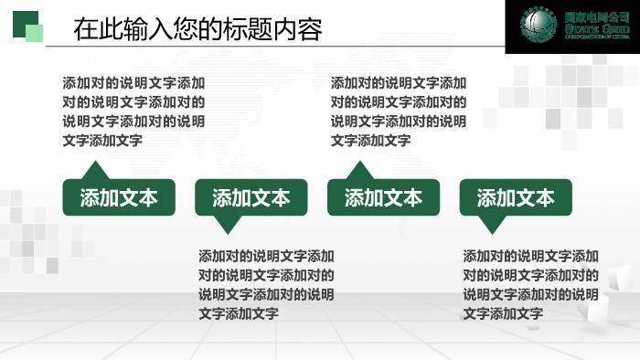 绿色商务风国家电网工作总结计划PPT模板4