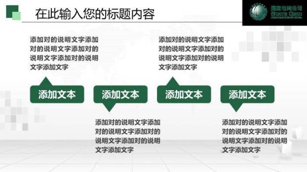 绿色商务风国家电网工作总结计划PPT模板4