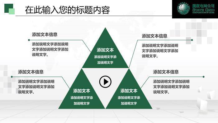 绿色商务风国家电网工作总结计划PPT模板5