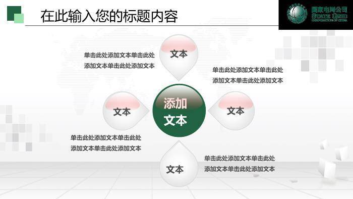 绿色商务风国家电网工作总结计划PPT模板6