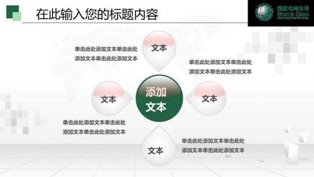 绿色商务风国家电网工作总结计划PPT模板6