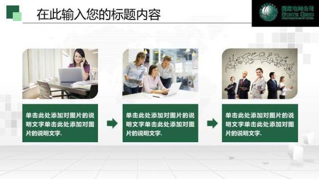 绿色商务风国家电网工作总结计划PPT模板7