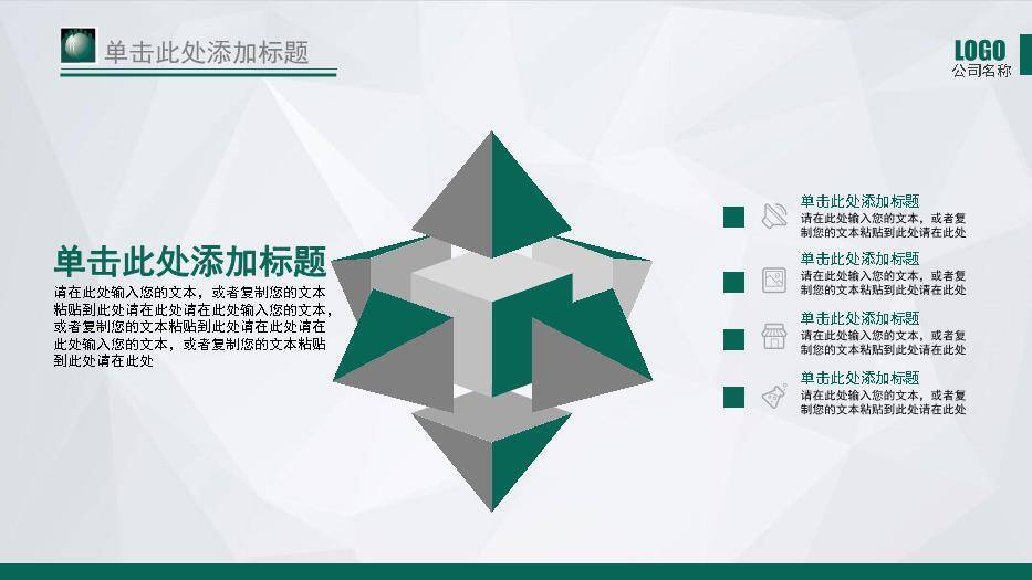 绿色商务风国家电网公司通用PPT模板9