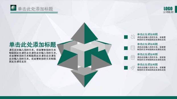 绿色商务风国家电网公司通用PPT模板9