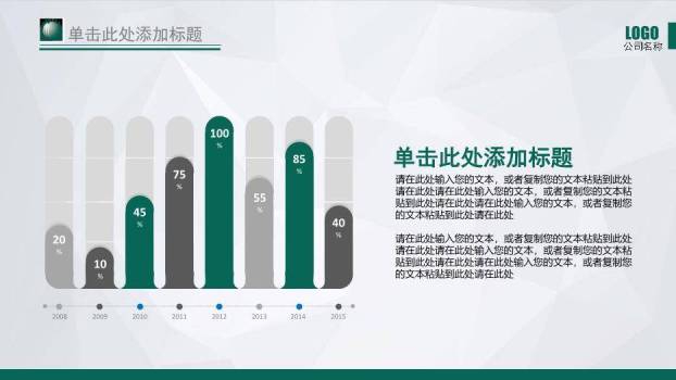 绿色商务风国家电网公司通用PPT模板1