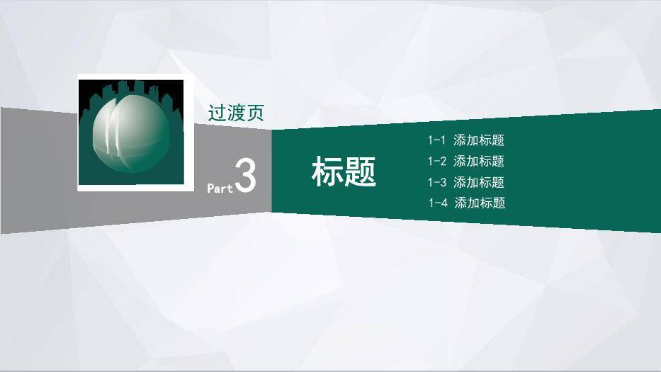 绿色商务风国家电网公司通用PPT模板3