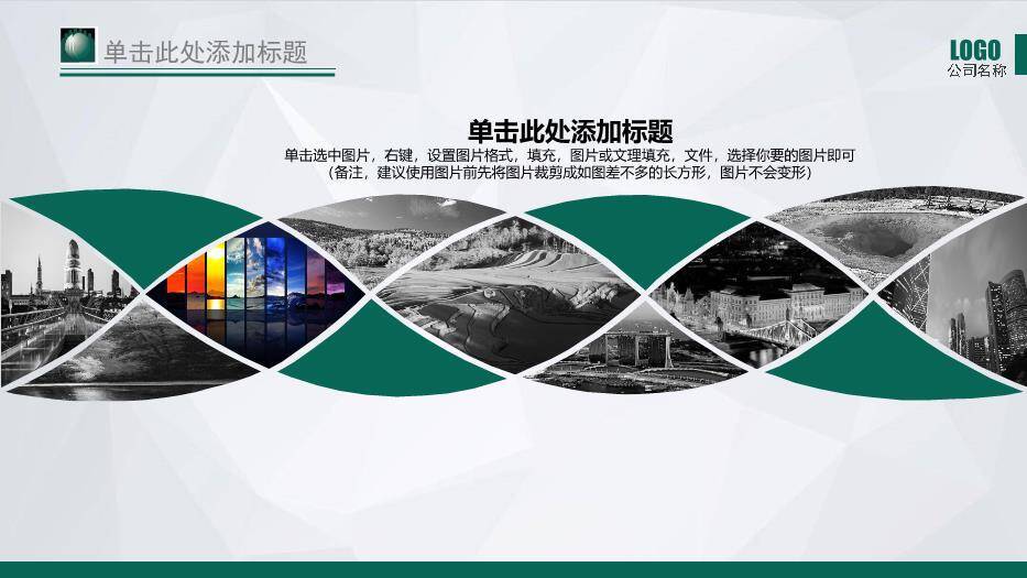 绿色商务风国家电网公司通用PPT模板6