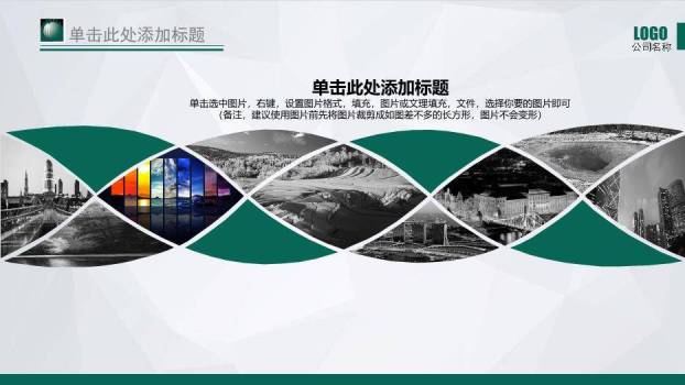 绿色商务风国家电网公司通用PPT模板6