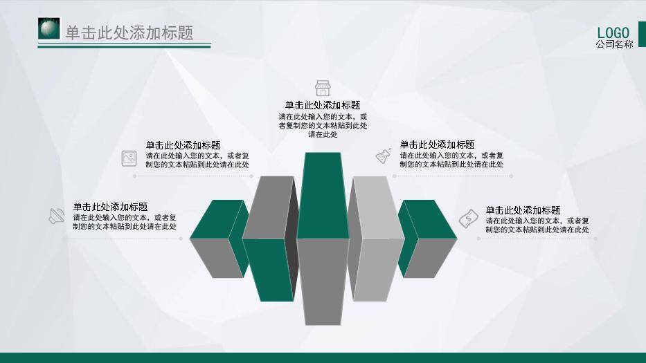 绿色商务风国家电网公司通用PPT模板7