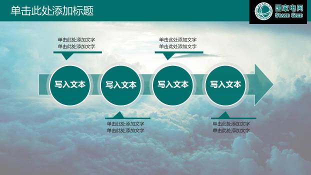 绿色商务风国家电网公司专用PPT模板8