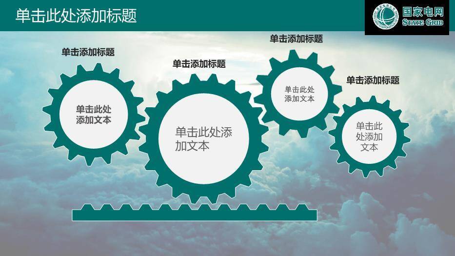 绿色商务风国家电网公司专用PPT模板1