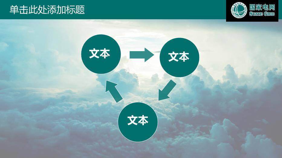 绿色商务风国家电网公司专用PPT模板4