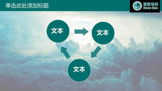 绿色商务风国家电网公司专用PPT模板4