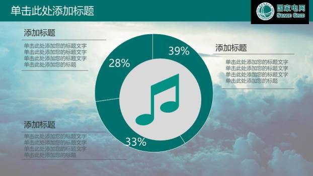 绿色商务风国家电网公司专用PPT模板6