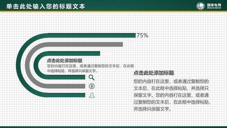 绿色商务风国家电网供电演示PPT模板8