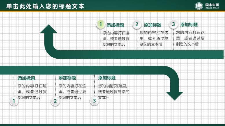 绿色商务风国家电网供电演示PPT模板9