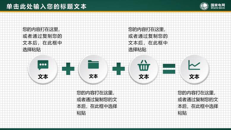 绿色商务风国家电网供电演示PPT模板1