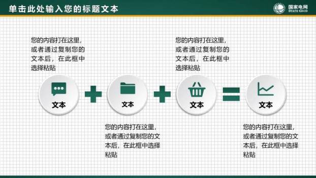 绿色商务风国家电网供电演示PPT模板1